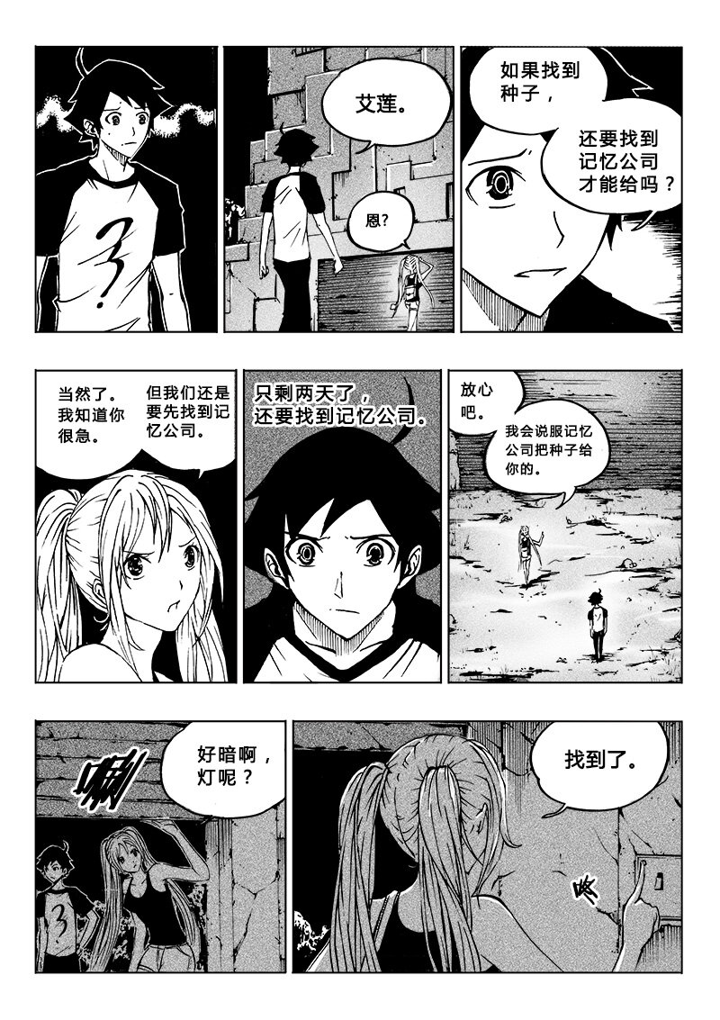 《记忆分裂》第19回 第10页