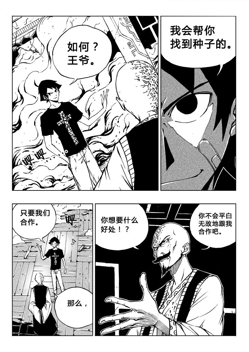 《记忆分裂》第19回 第2页