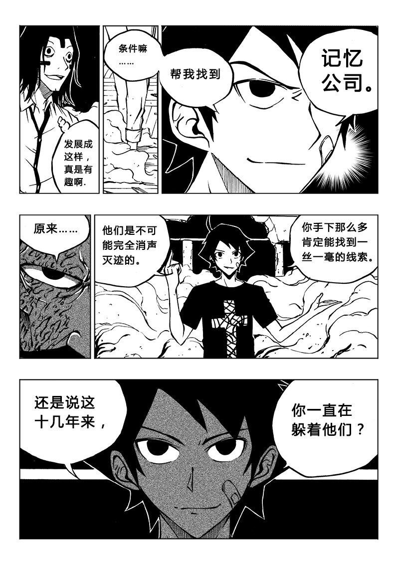 《记忆分裂》第19回 第3页