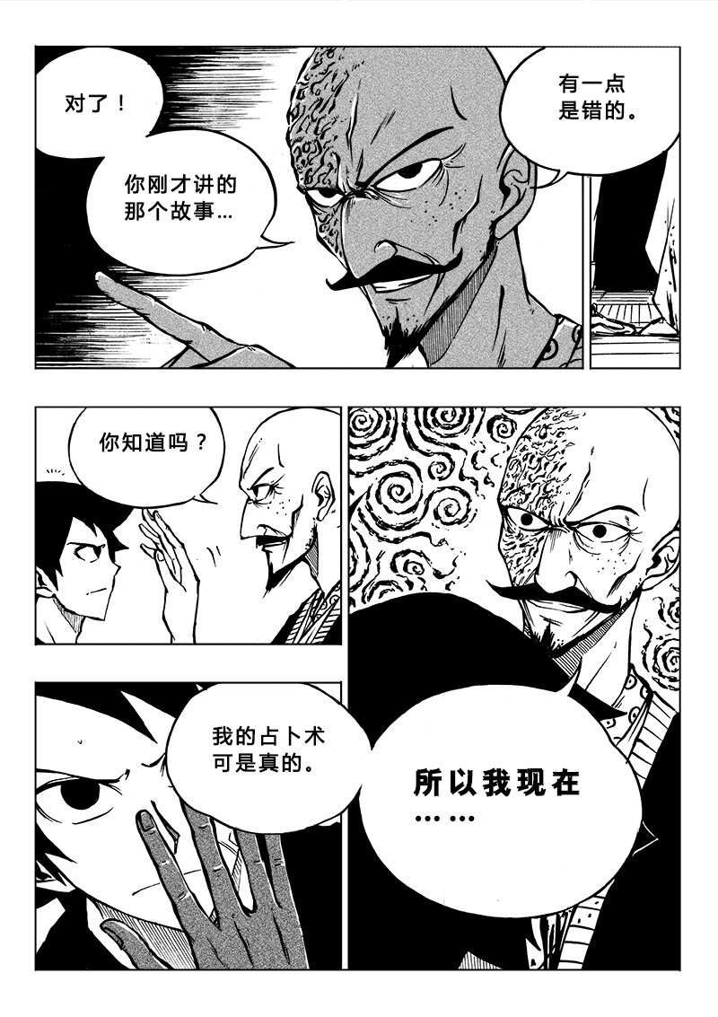 《记忆分裂》第19回 第7页