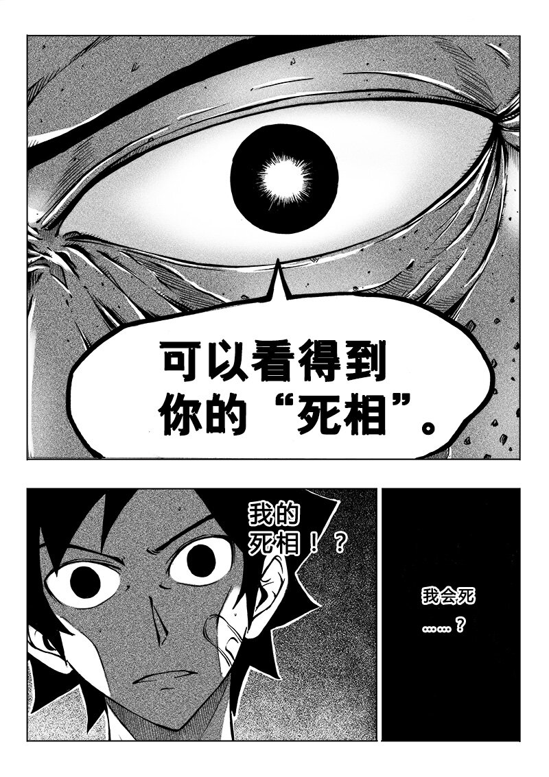 《记忆分裂》第19回 第8页