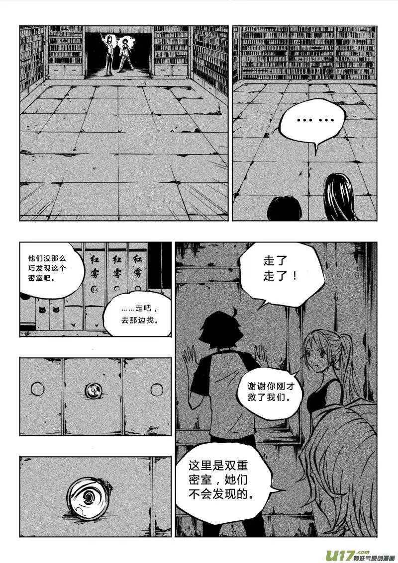 《记忆分裂》第22回 第10页