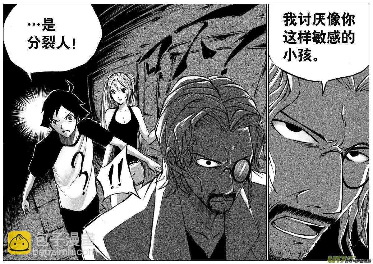《记忆分裂》第22回 第12页