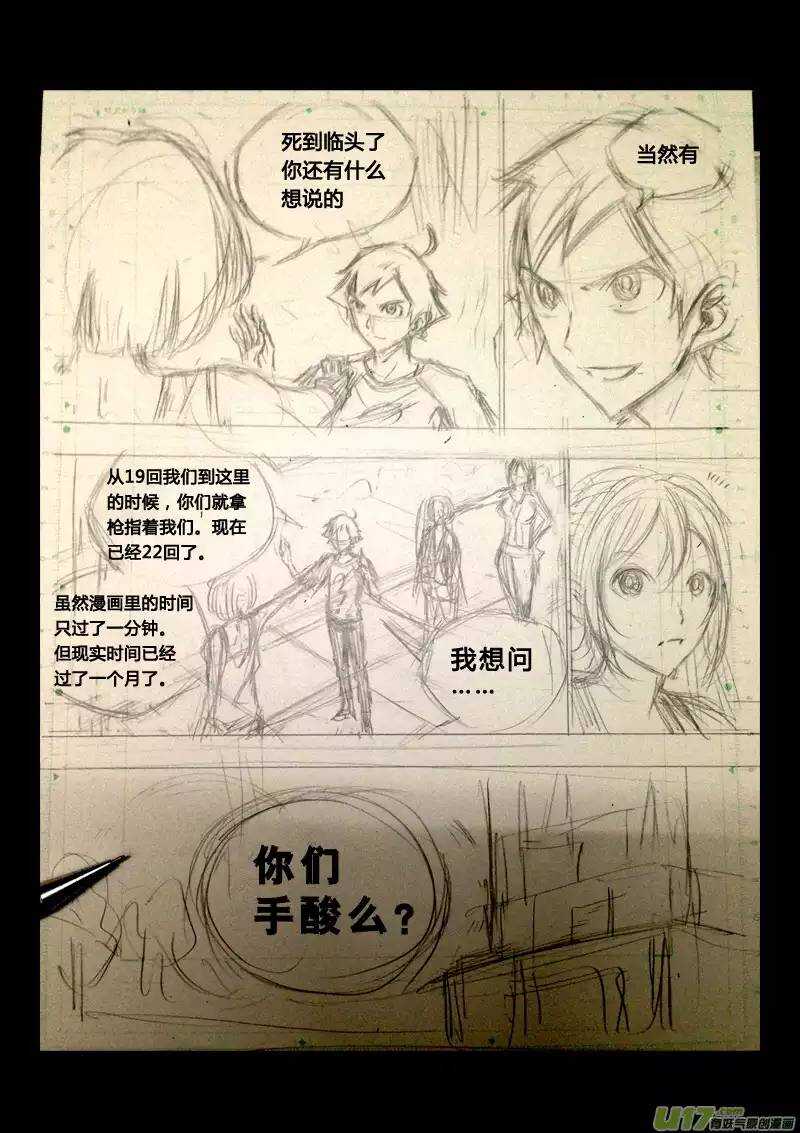 《记忆分裂》第22回 第13页