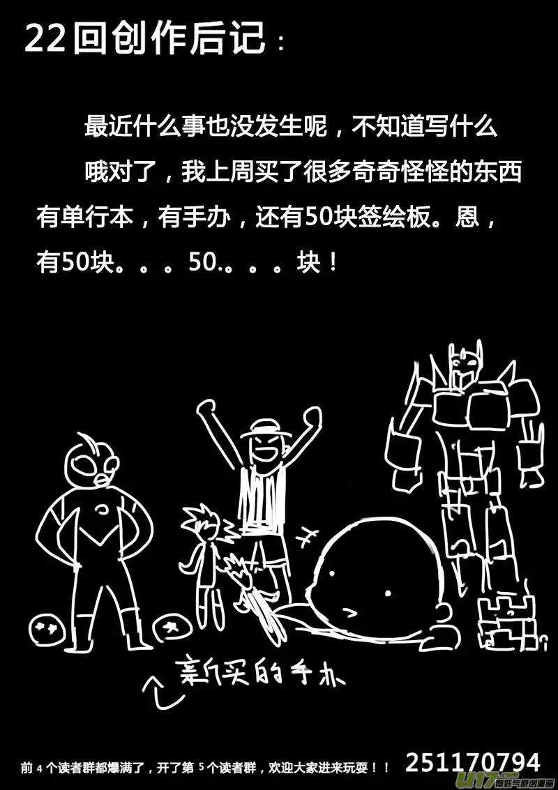 《记忆分裂》第22回 第14页