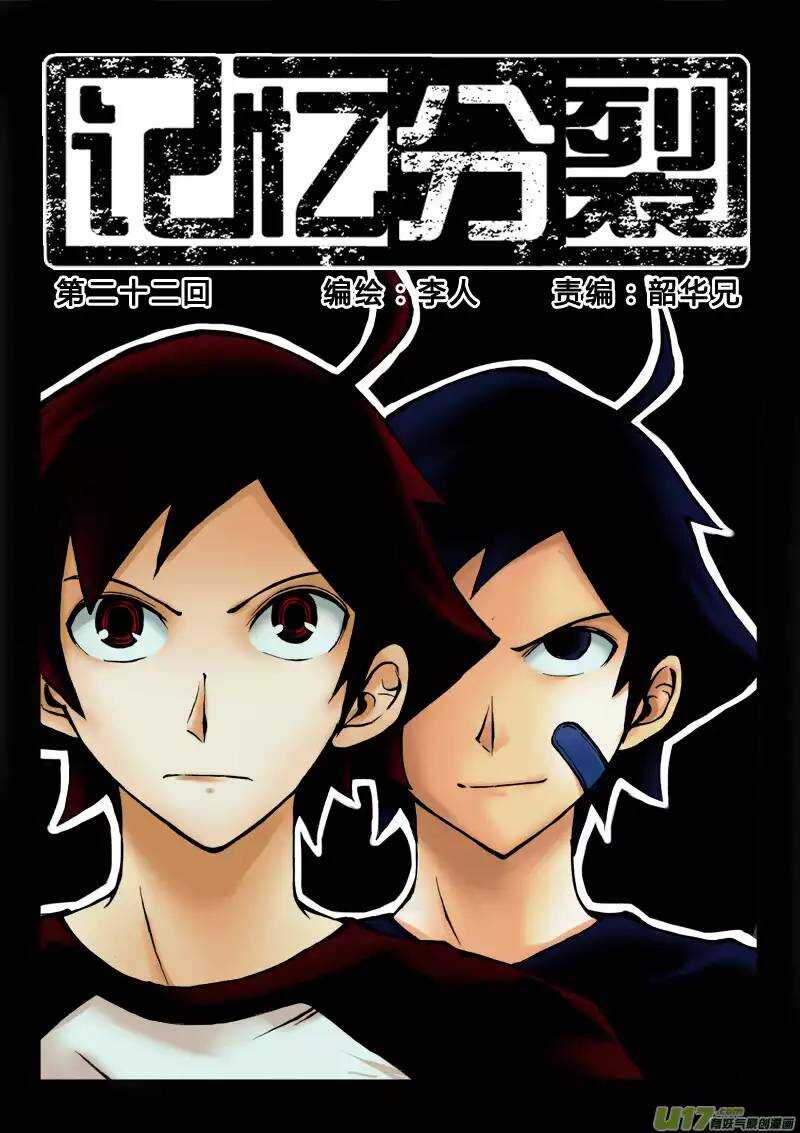 《记忆分裂》第22回 第1页