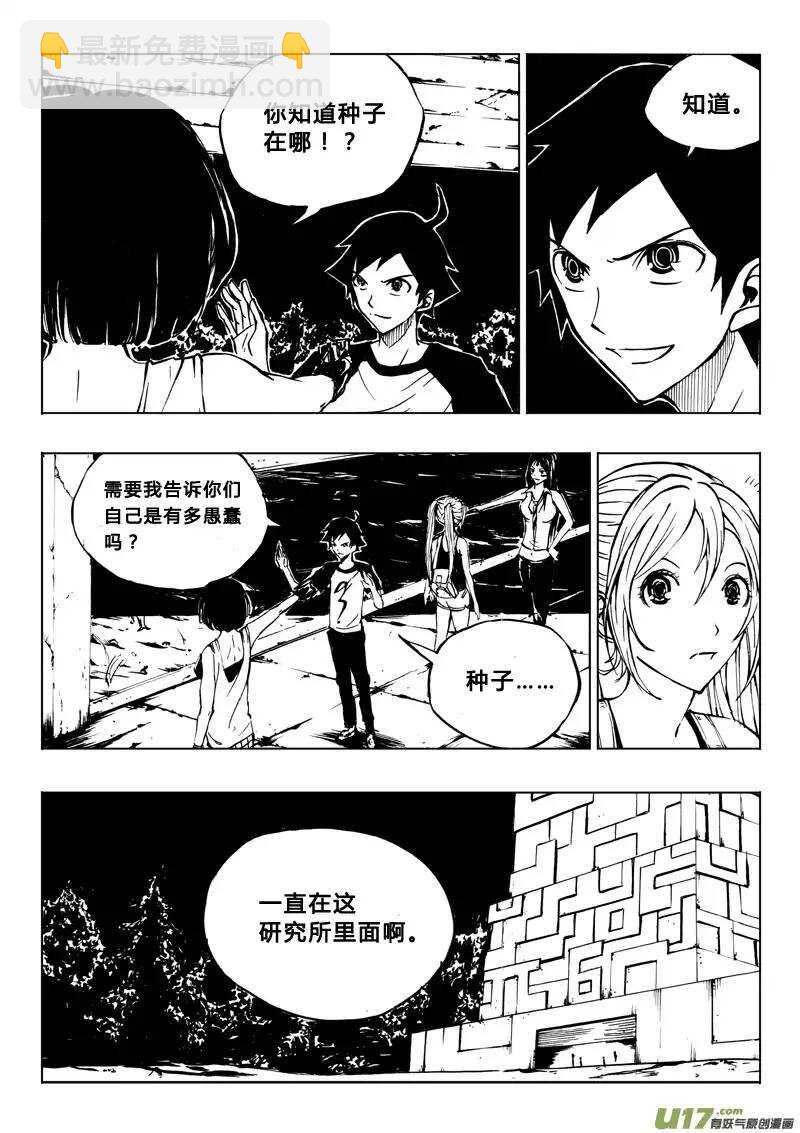 《记忆分裂》第22回 第2页