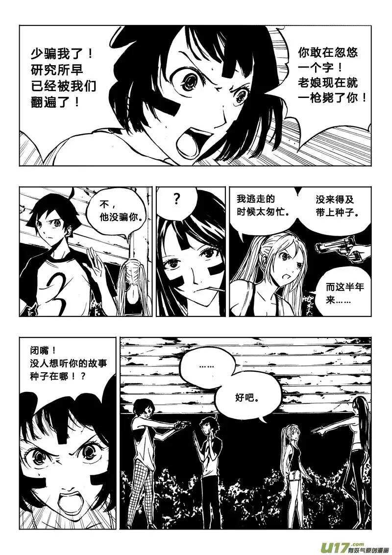《记忆分裂》第22回 第3页