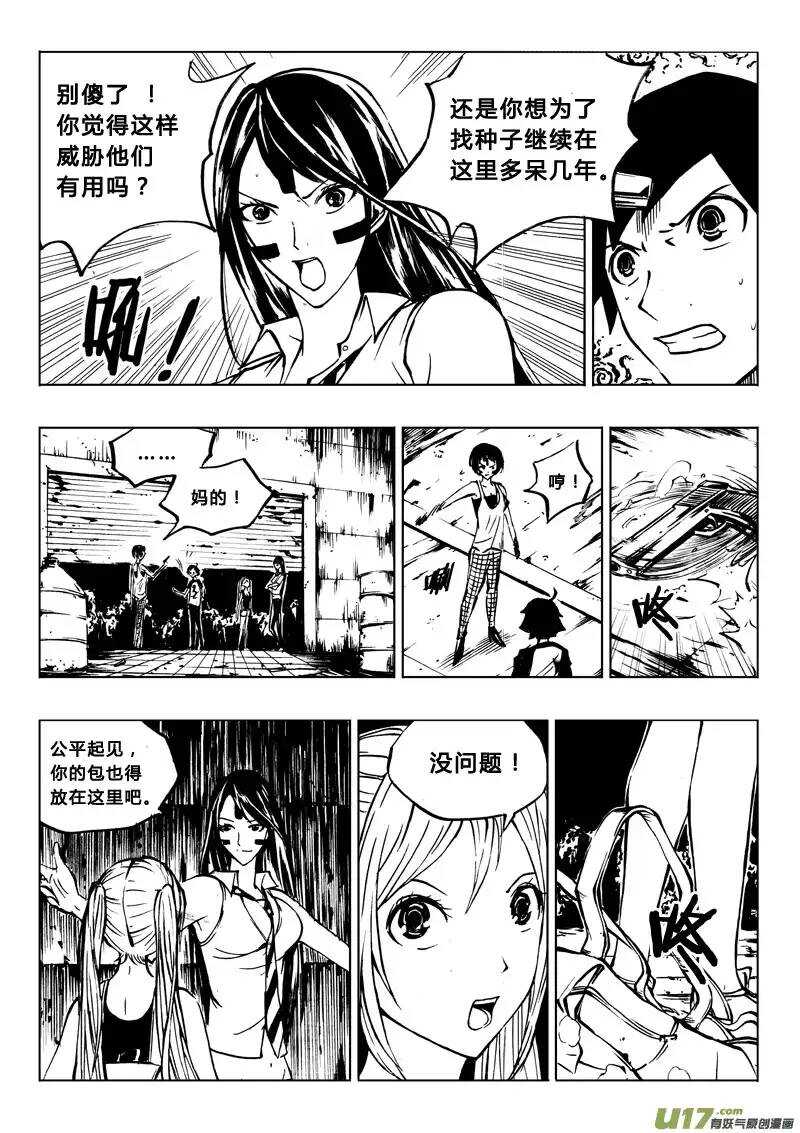《记忆分裂》第22回 第5页