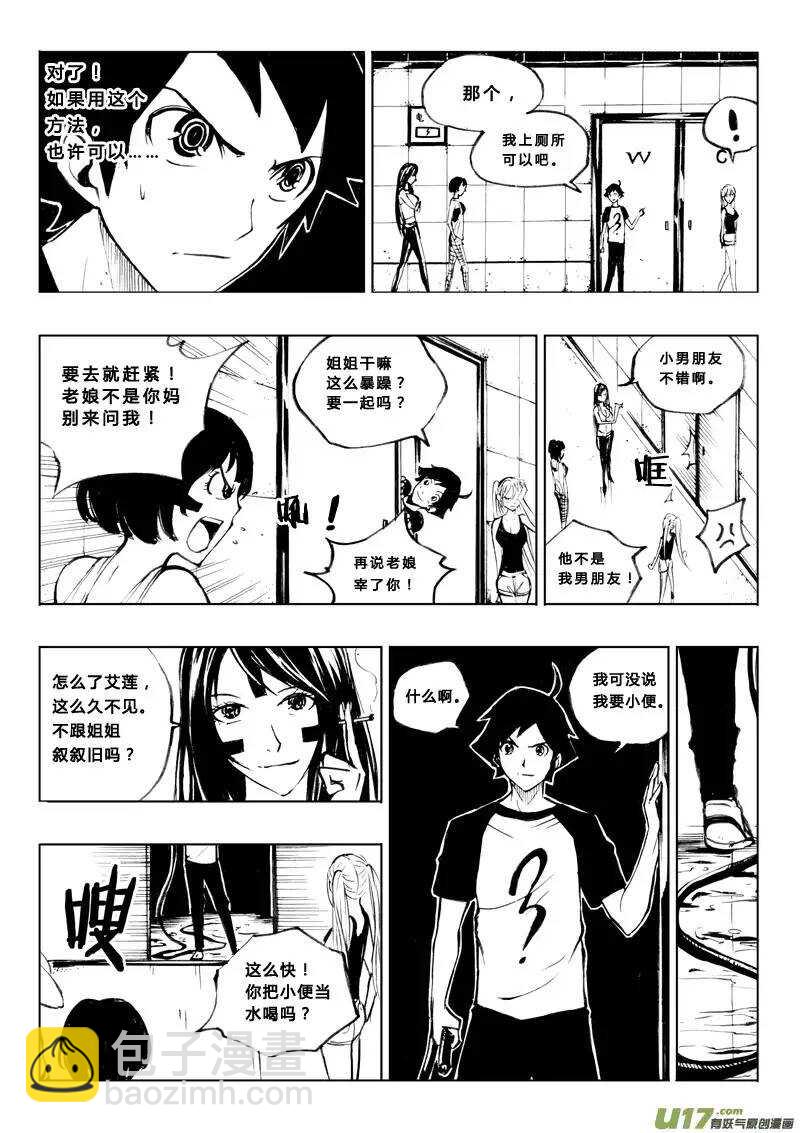 《记忆分裂》第22回 第7页