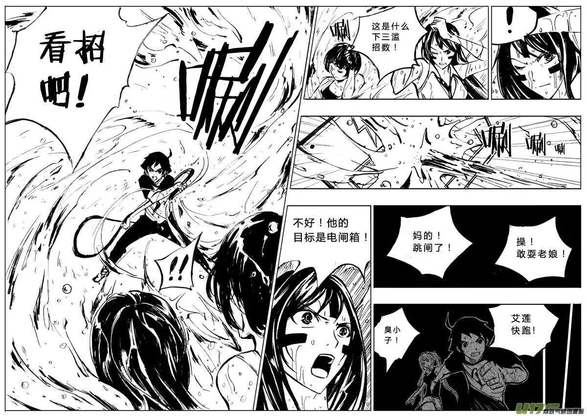 《记忆分裂》第22回 第8页