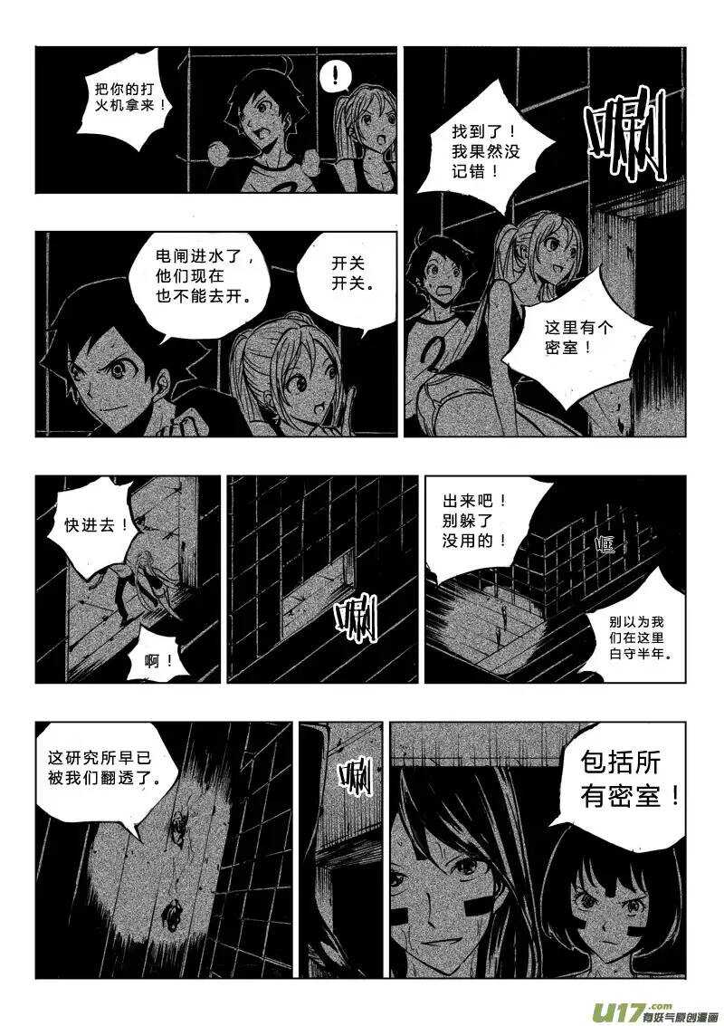 《记忆分裂》第22回 第9页