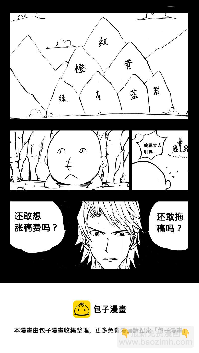 《记忆分裂》番外篇4 第13页