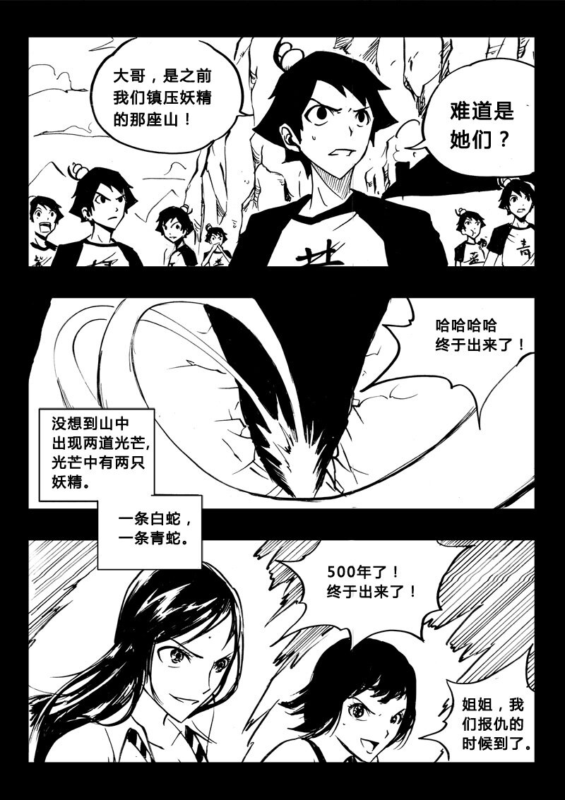 《记忆分裂》番外篇4 第16页