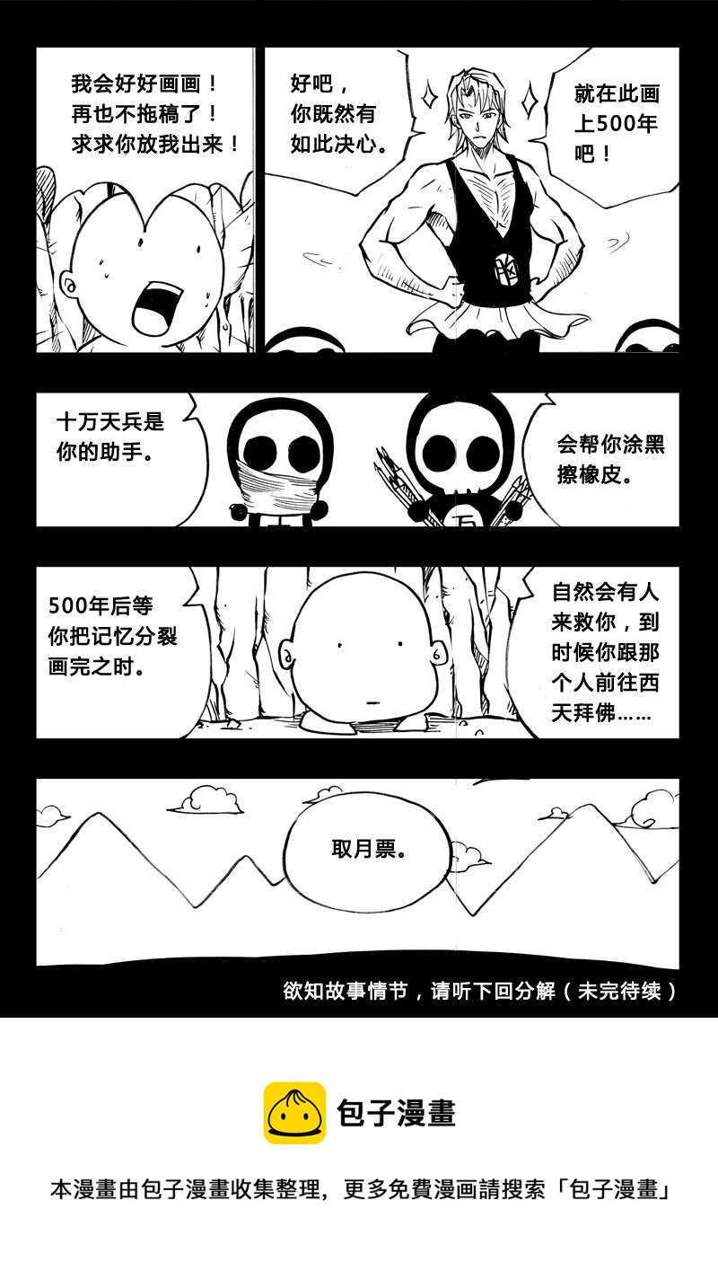 《记忆分裂》番外篇4 第18页