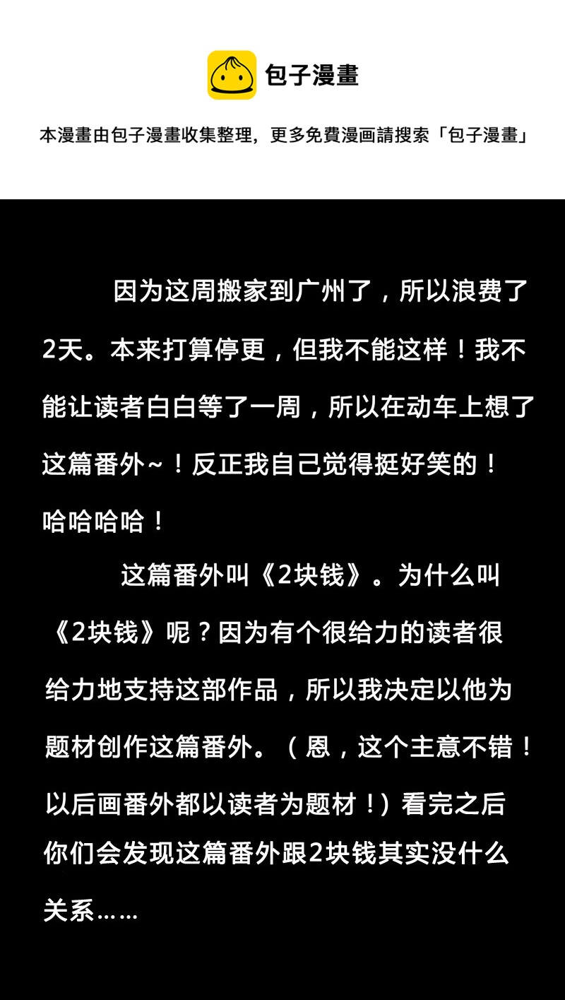 《记忆分裂》番外篇4 第1页