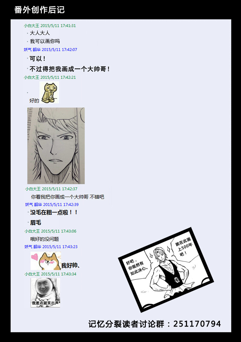 《记忆分裂》番外篇4 第4页