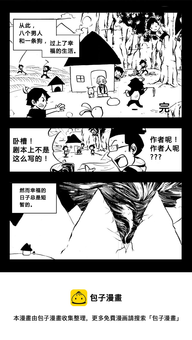 《记忆分裂》番外篇4 第5页