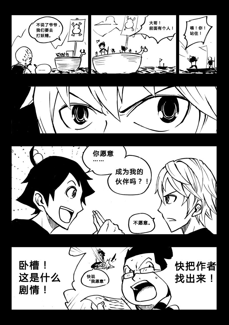《记忆分裂》番外篇4 第7页