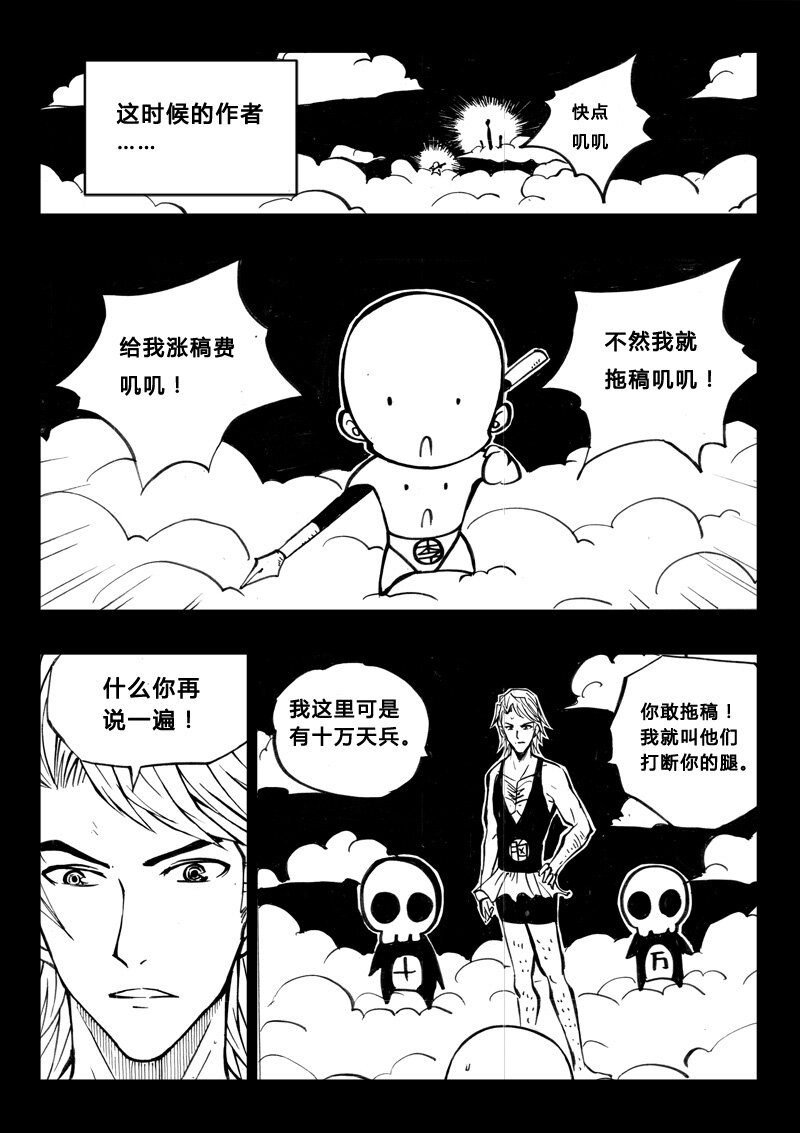 《记忆分裂》番外篇4 第8页