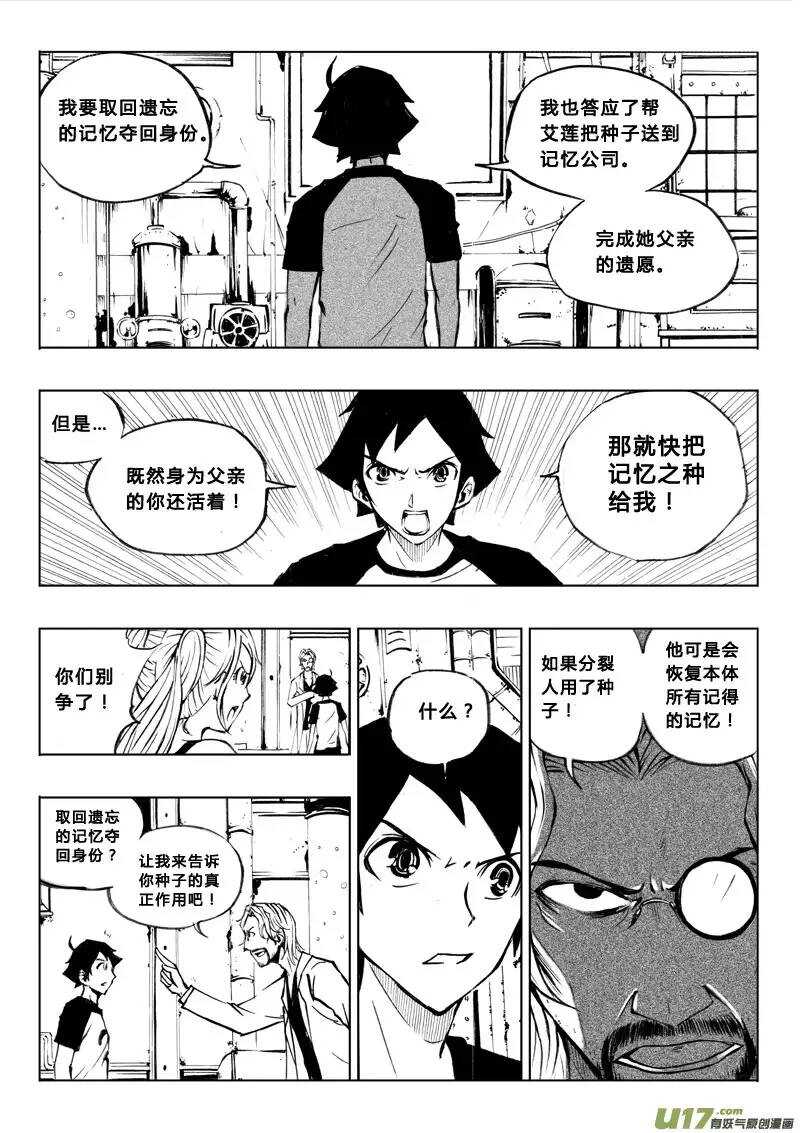 《记忆分裂》第23回 第10页