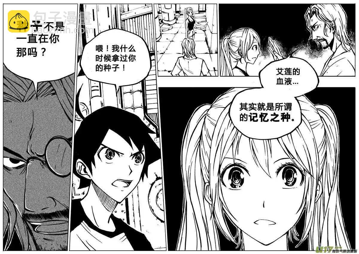 《记忆分裂》第23回 第12页