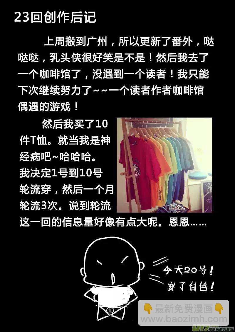 《记忆分裂》第23回 第13页