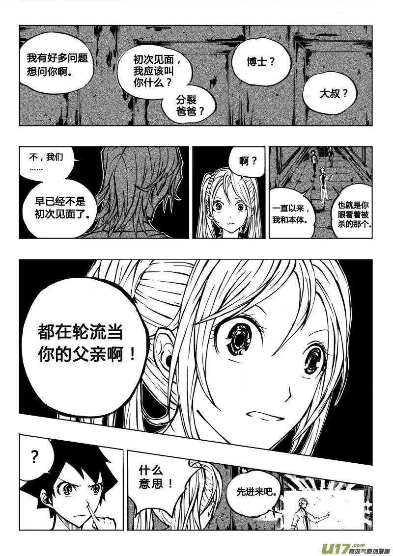 《记忆分裂》第23回 第4页