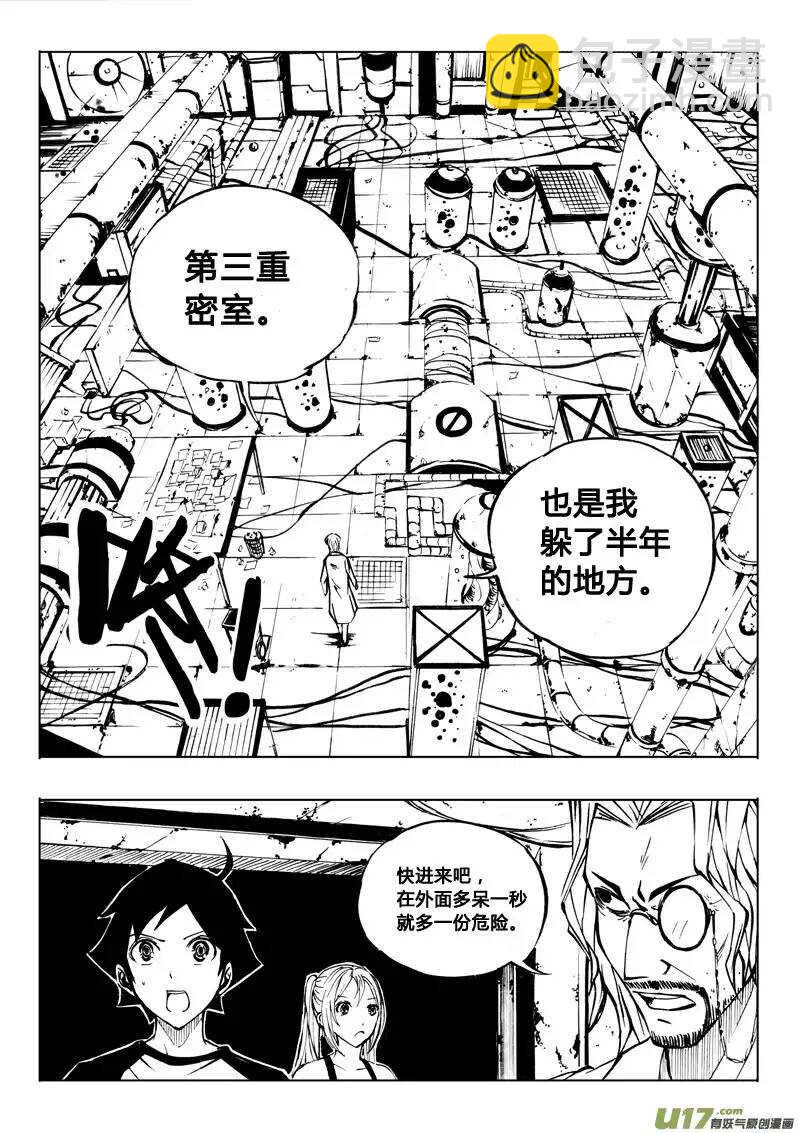 《记忆分裂》第23回 第5页
