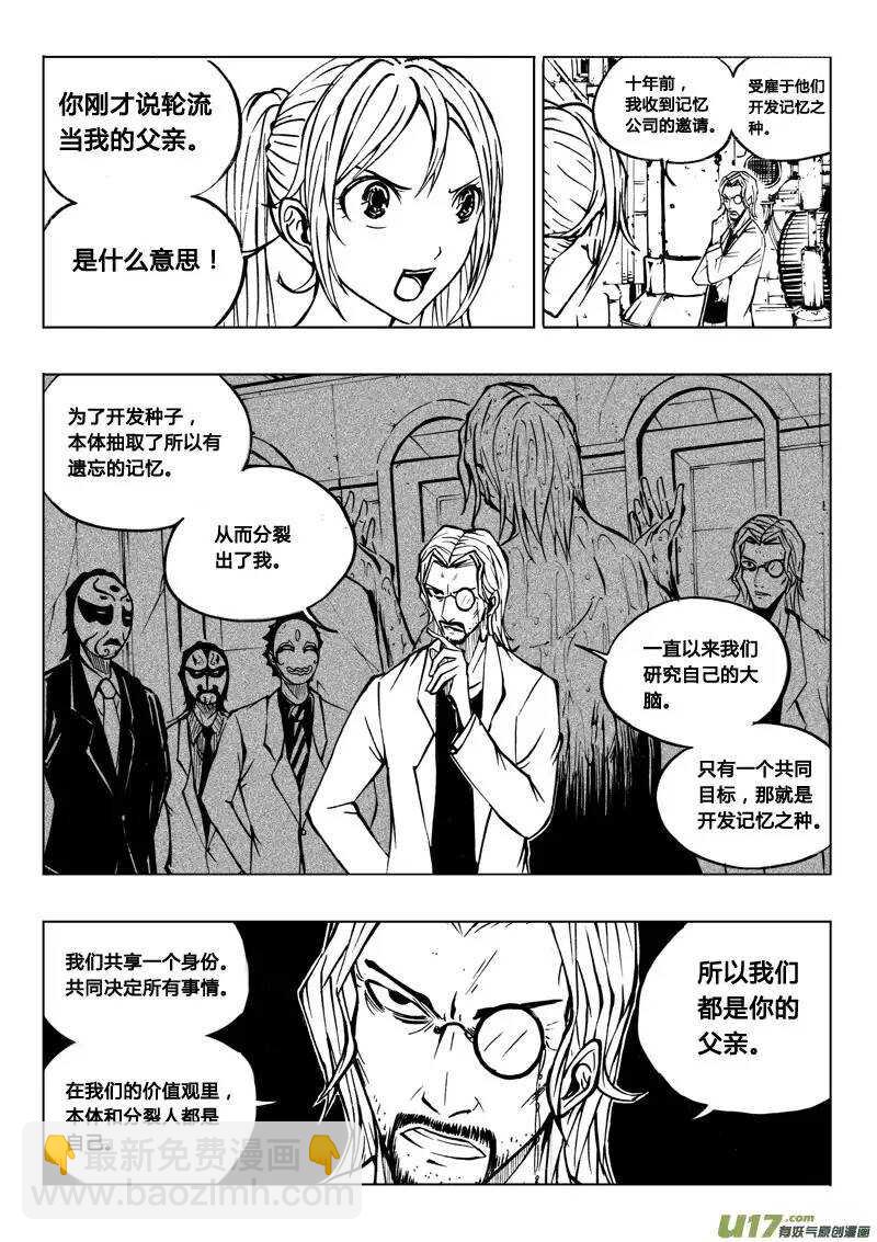 《记忆分裂》第23回 第6页