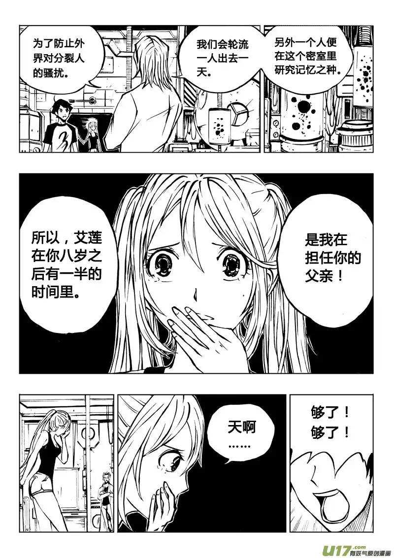 《记忆分裂》第23回 第7页