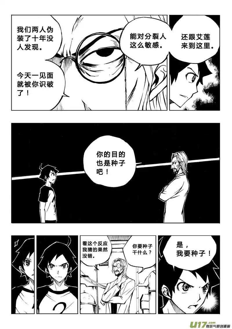 《记忆分裂》第23回 第9页
