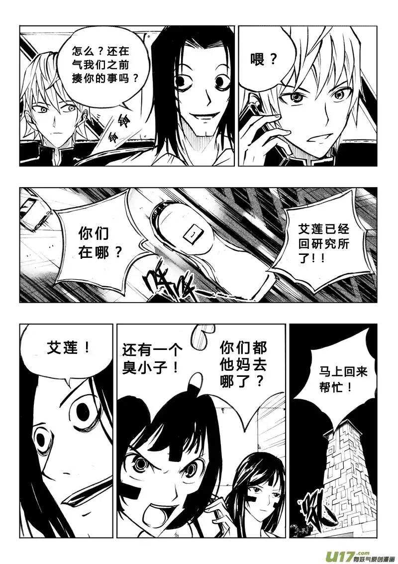 《记忆分裂》第24回 第10页