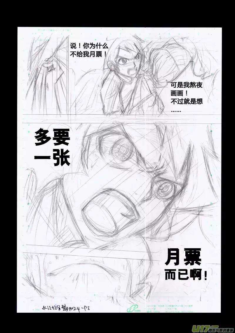 《记忆分裂》第24回 第12页