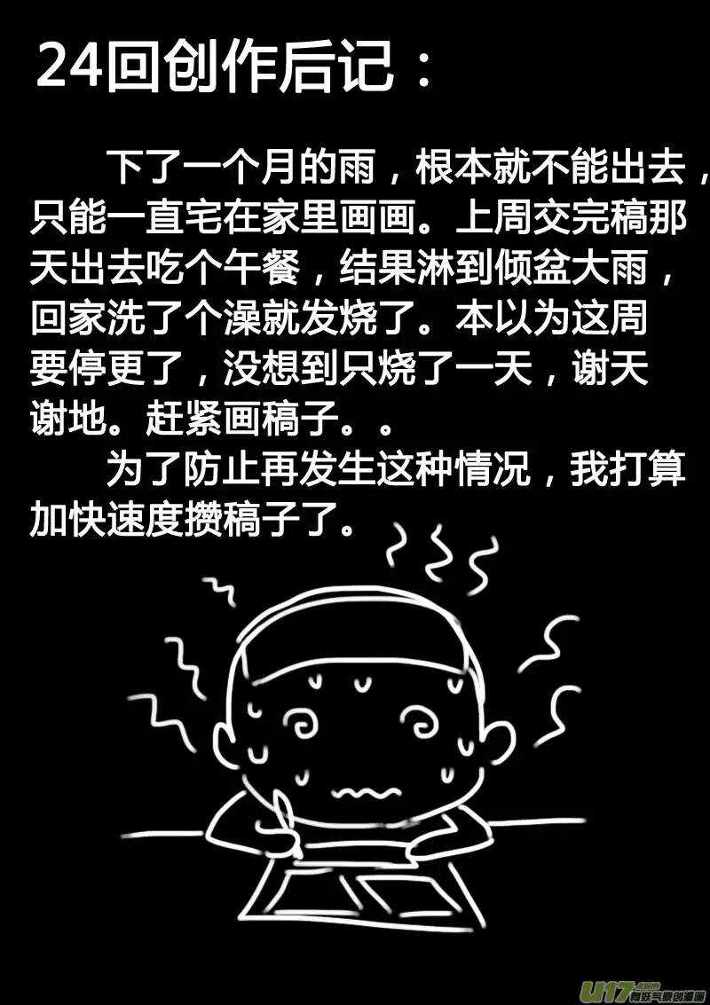 《记忆分裂》第24回 第13页