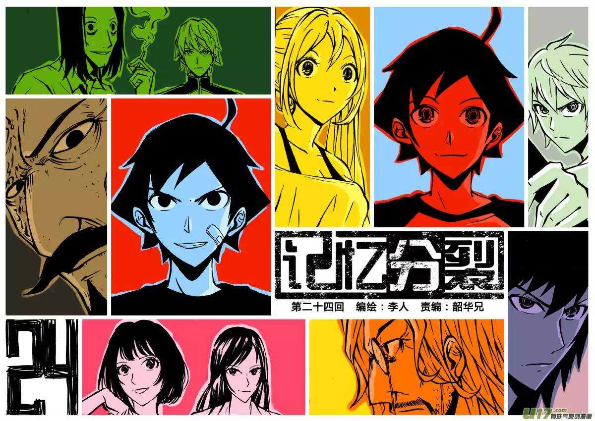 《记忆分裂》第24回 第1页
