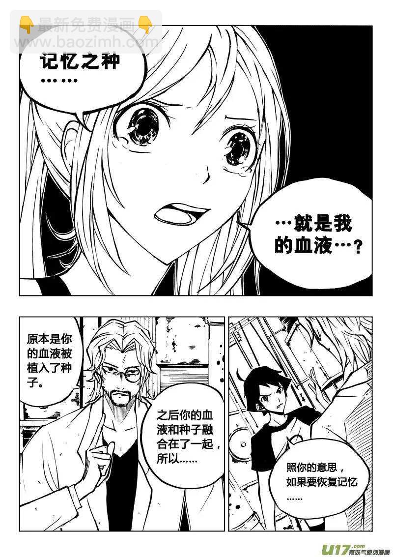 《记忆分裂》第24回 第2页