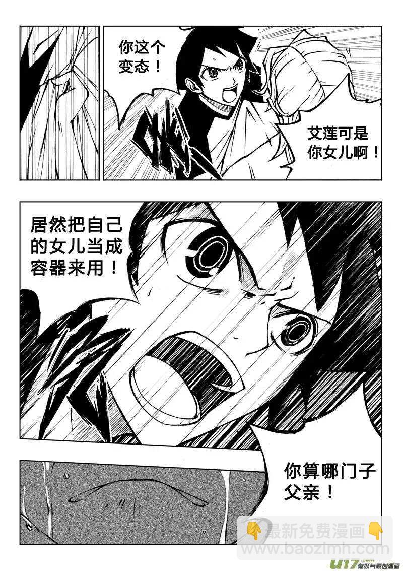 《记忆分裂》第24回 第4页