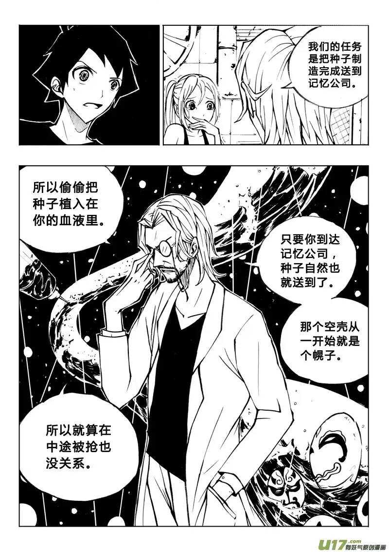 《记忆分裂》第24回 第6页