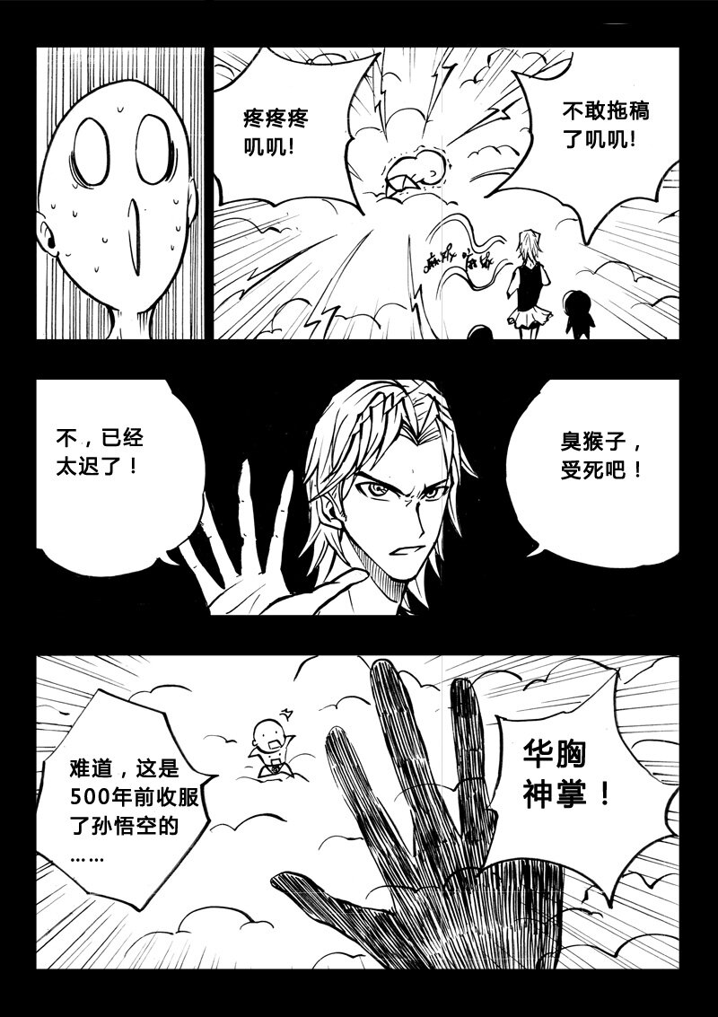 《记忆分裂》番外篇4 第10页