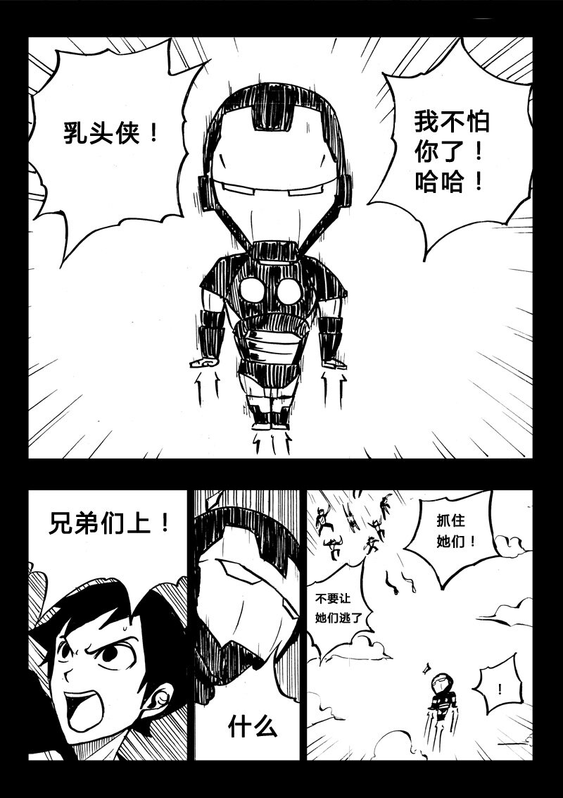 《记忆分裂》番外篇4 第11页