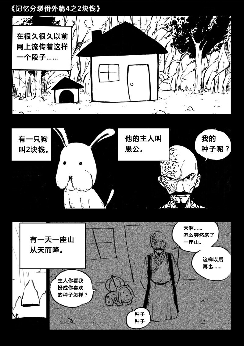 《记忆分裂》番外篇4 第14页