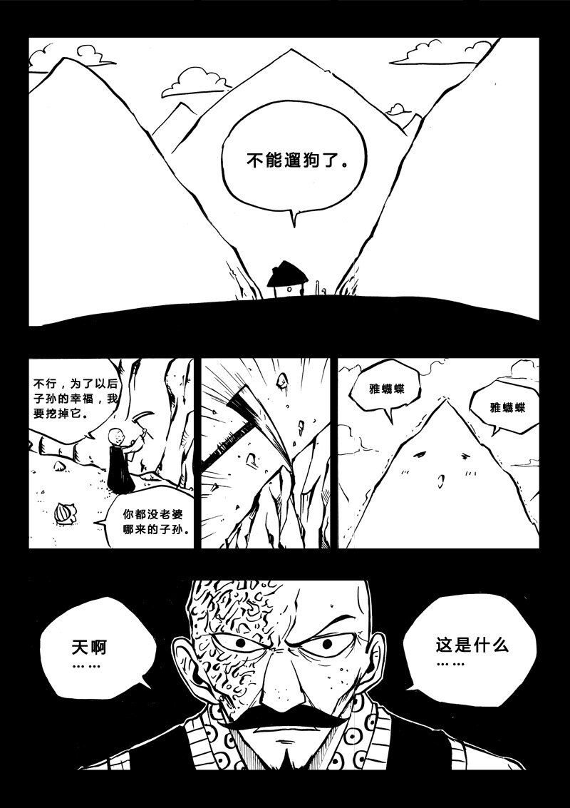 《记忆分裂》番外篇4 第15页