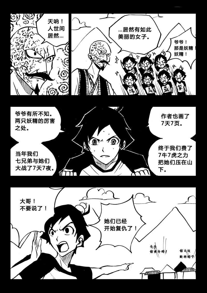 《记忆分裂》番外篇4 第6页