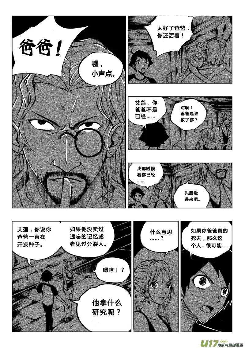 《记忆分裂》第22回 第11页