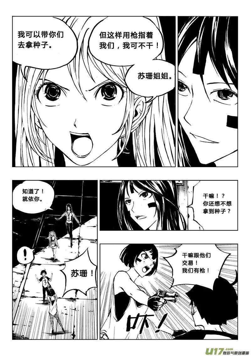 《记忆分裂》第22回 第4页