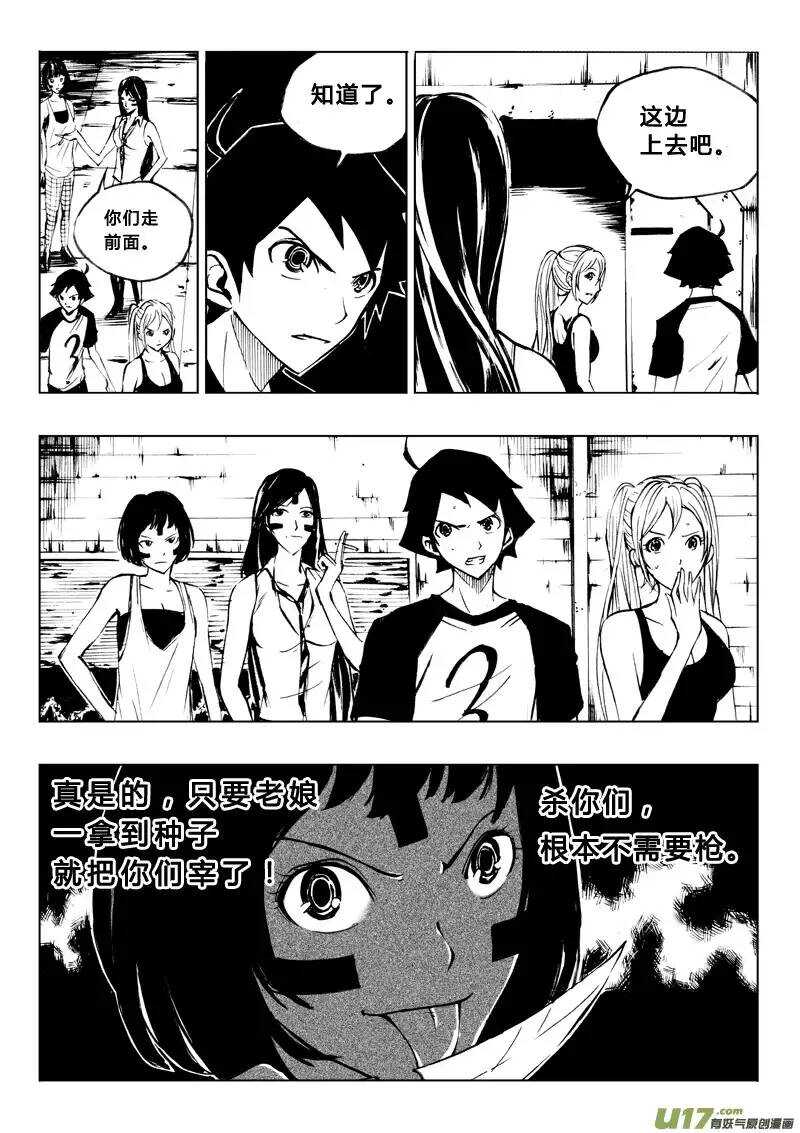 《记忆分裂》第22回 第6页