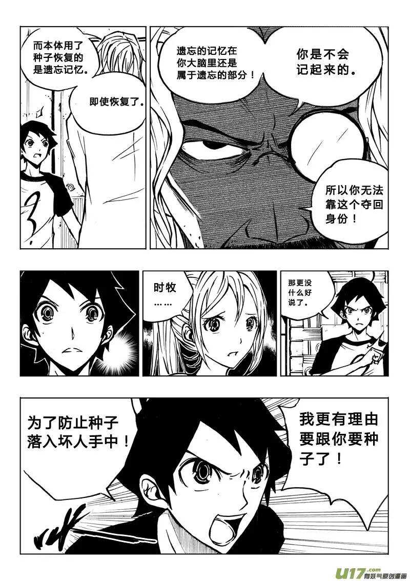 《记忆分裂》第23回 第11页