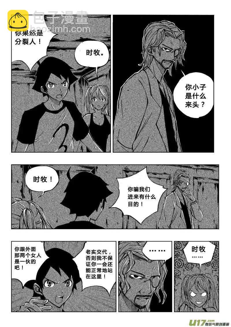 《记忆分裂》第23回 第2页