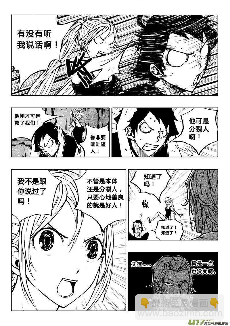 《记忆分裂》第23回 第3页